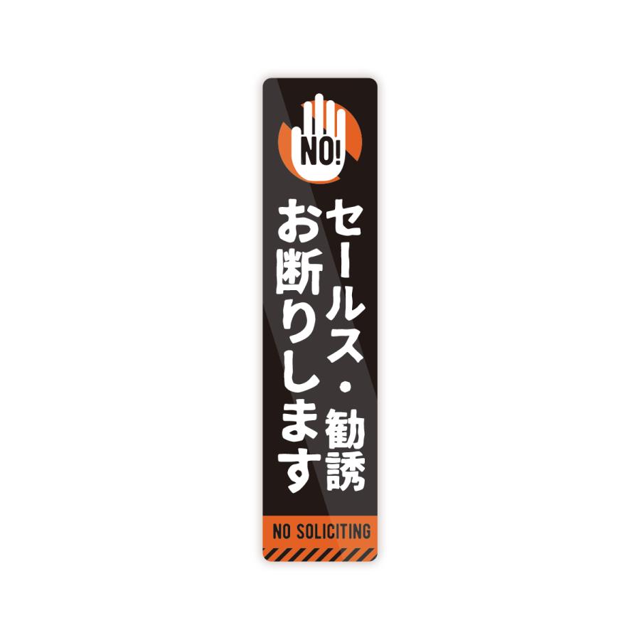 M0011】セールスお断り・対応しません 勧誘 警告 壁にやさしい再剥離