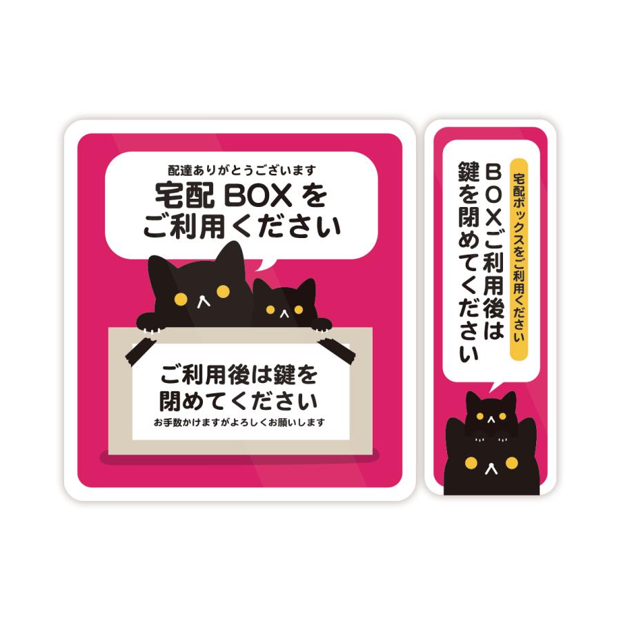 【M0018】猫の宅配ボックス ２枚組ステッカー 宅急便 留守 防水・耐熱 壁にやさしい再剥離シール（Yahoo!・インパクトストア）
