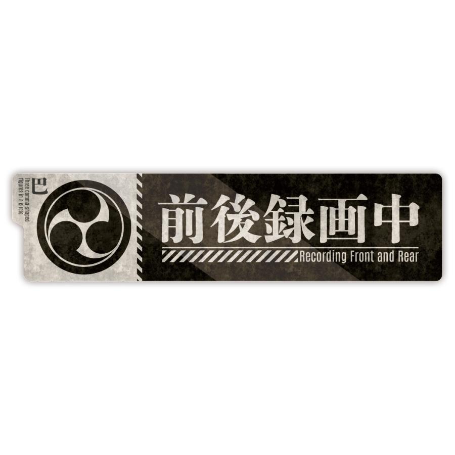 【M0037】家紋入りドラレコステッカー 和風 ドライブレコーダー 壁にやさしい再剥離シール ステッカー 防水・耐熱・耐水 : インパクト ...