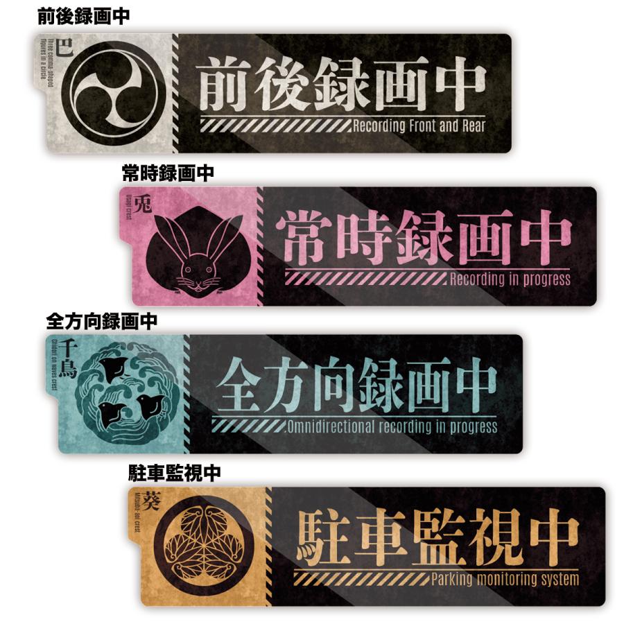 【M0037】家紋入りドラレコステッカー 和風 ドライブレコーダー 壁にやさしい再剥離シール ステッカー 防水・耐熱・耐水 : インパクト ...