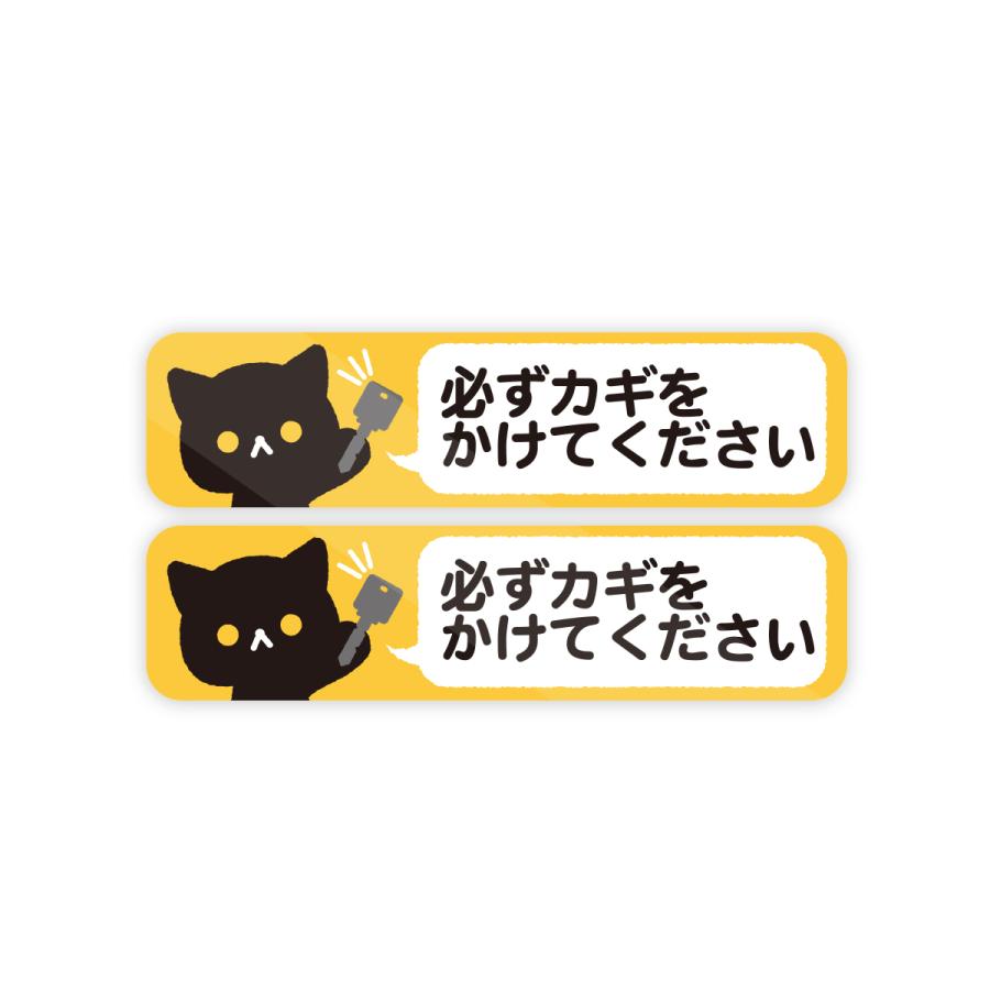 【猫.amulet】　③ ※他の方は購入しないで下さい M0092】猫の『必ずカギをかけてください』ステッカー 鍵閉め 施錠 注意