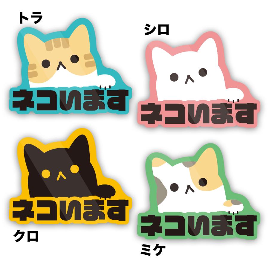 猫がいます ステッカー Sサイズ：縦75mm×横95mm 防水耐水 壁にやさしい