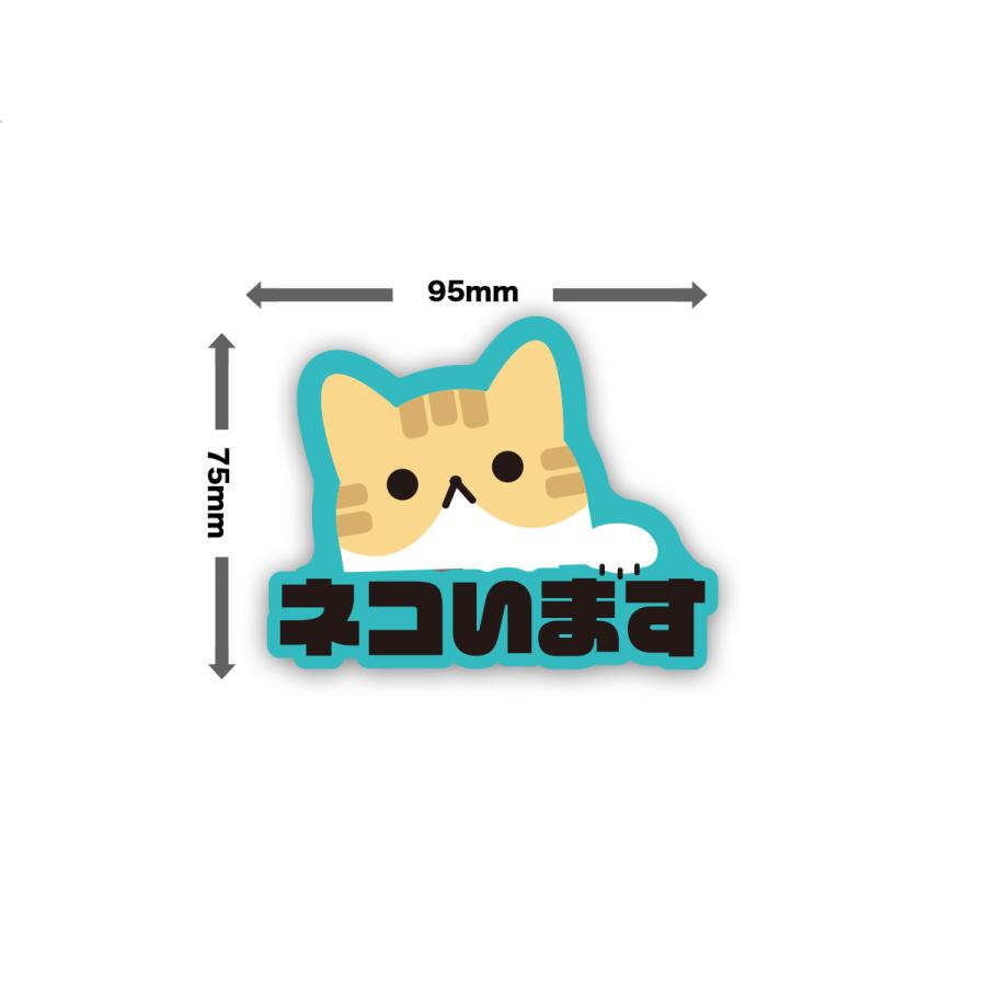 猫がいます ステッカー Sサイズ：縦75mm×横95mm 防水耐水 壁にやさしい