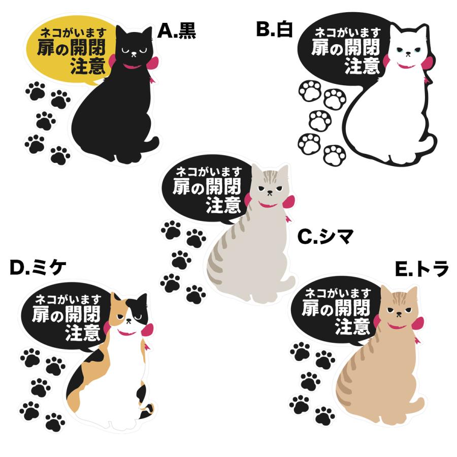 猫がいます 扉の開閉注意 開放厳禁 ドア 14 3cm 13cm 防水耐水 壁にやさしい再剥離シール 猫座り型