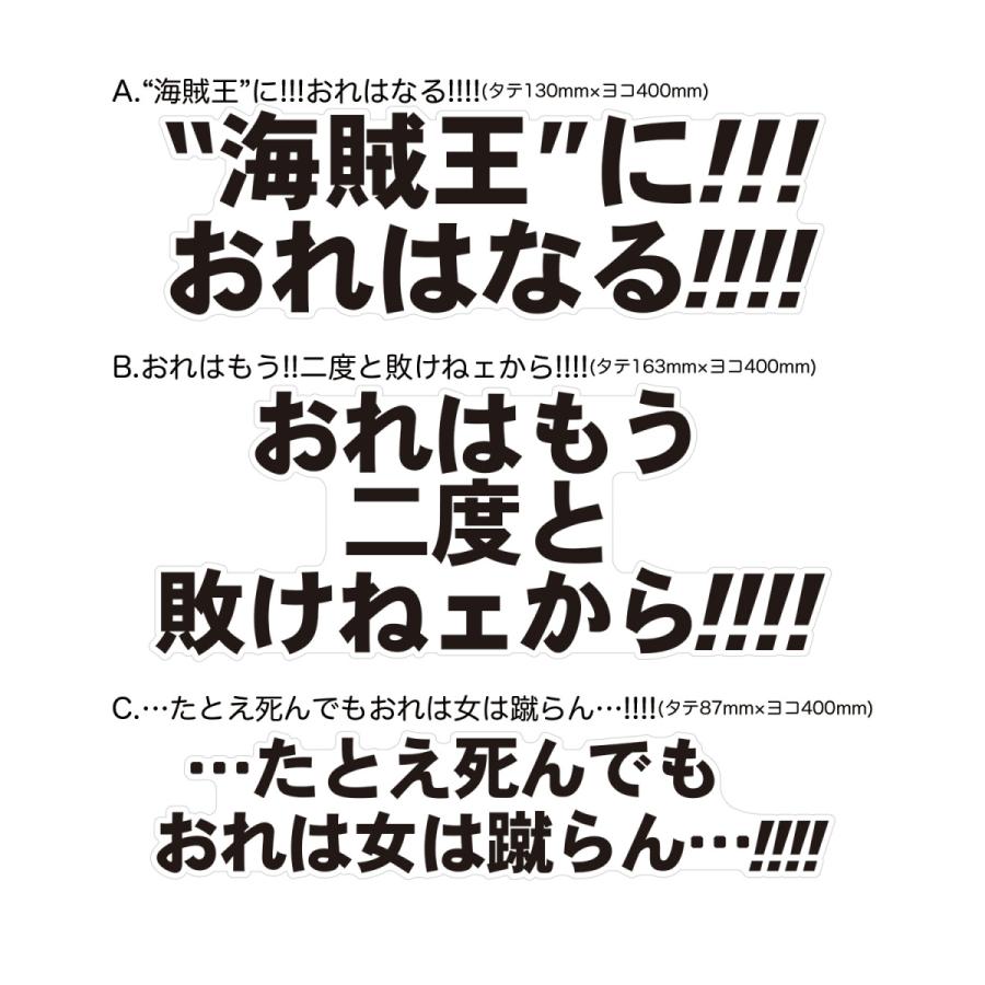 階段・壁用ステッカー ウォールステッカー シール アニメ ドラマ セリフ 名言 ワンピース｜in8store｜02