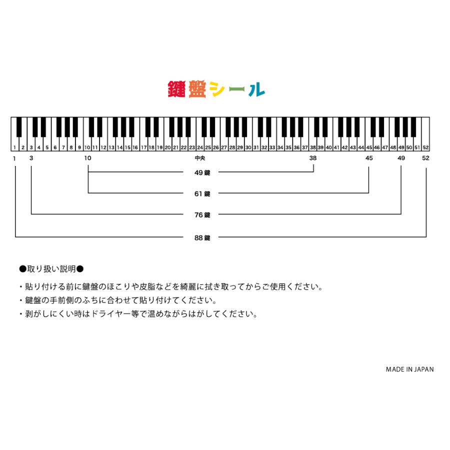 ピアノ キーボード 練習 鍵盤 ステッカーシール｜in8store｜02