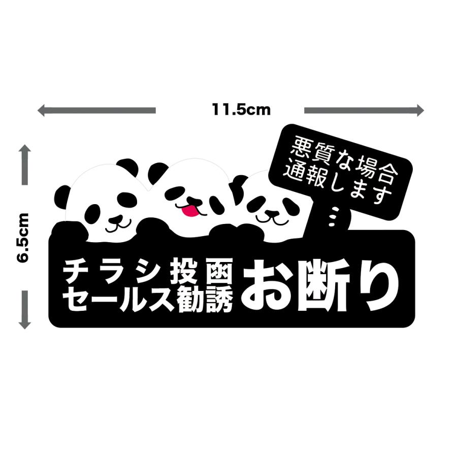 チラシ投函お断り セールスお断り 防犯対策 防水耐水 壁にやさしい再剥離シール パンダ型 サイズ タテ6 5cm ヨコ11 5cm Qf Vfs5 Wcxl インパクトストア 通販 Yahoo ショッピング