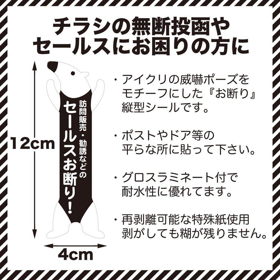 アリクイ セールス・チラシお断りステッカー セキュリティ対策 サイズ
