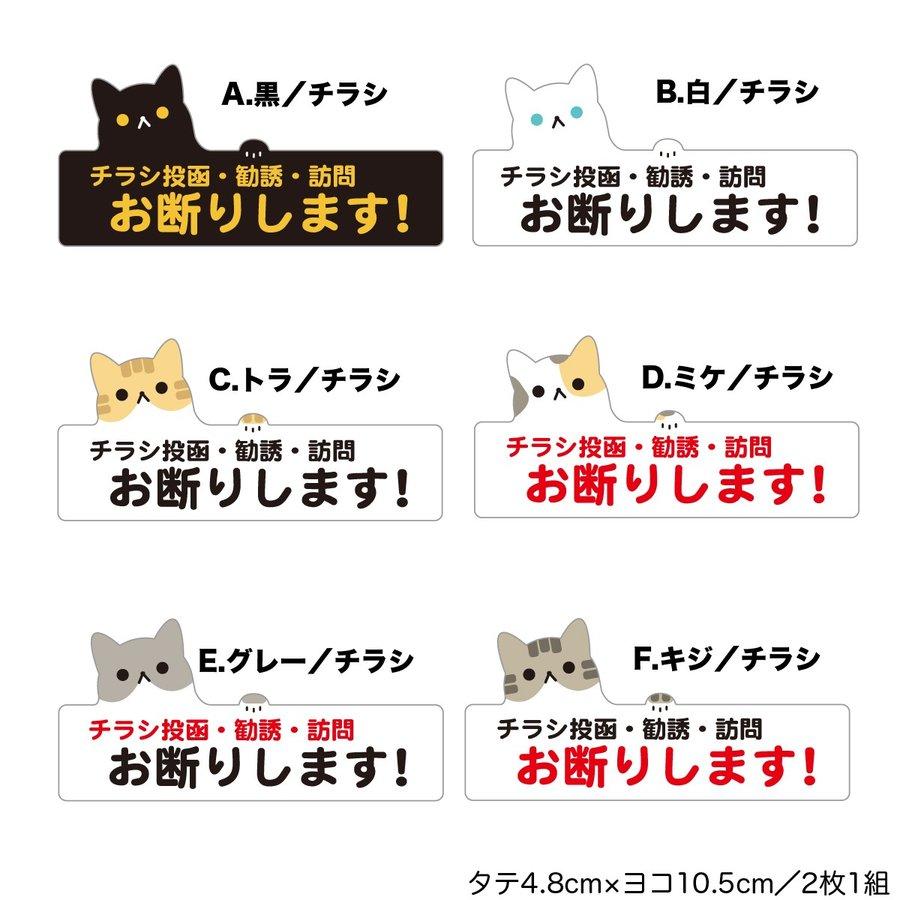 ねこ横型 セールス チラシお断りステッカー サイズ4 8cm 10 5cm セキュリティ対策 付与 2枚入り