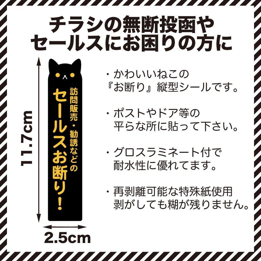ねこ セールス・チラシお断りステッカー セキュリティ対策 サイズ2.5cm