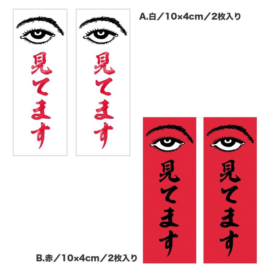 見てます セールス・チラシお断りステッカー セキュリティ対策 サイズ