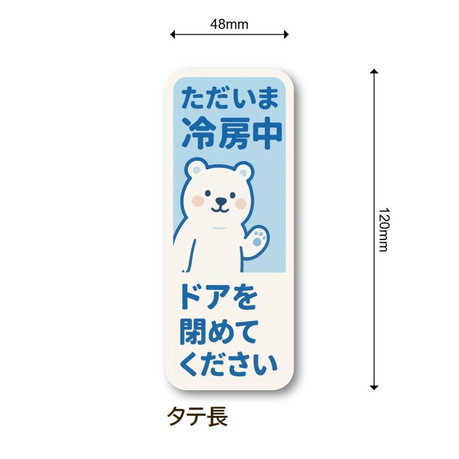 【T0020】ただいま冷房中 ドアを閉めて 空調 お店 お知らせ 壁にやさしい再剥離シール ステッカー 防水・耐熱・耐水 : インパクトストア ...