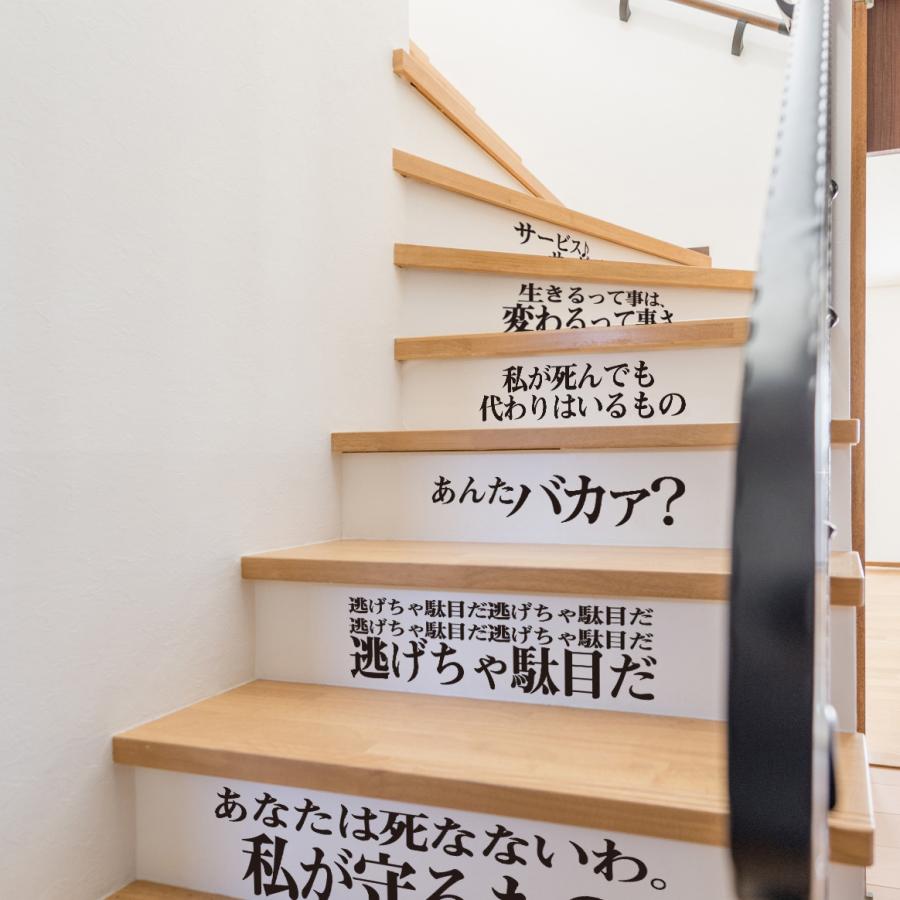 階段 壁用ステッカー ウォールステッカー シール アニメ ドラマ セリフ 名言 エヴァ Wseva インパクトストア 通販 Yahoo ショッピング