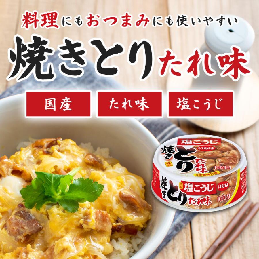 48缶 いなば 焼きとり たれ味24缶 and 塩味24缶 いなば 国産 焼き鳥缶 タレ味 65g 24缶 とりたれ味 焼き鳥 やきとり