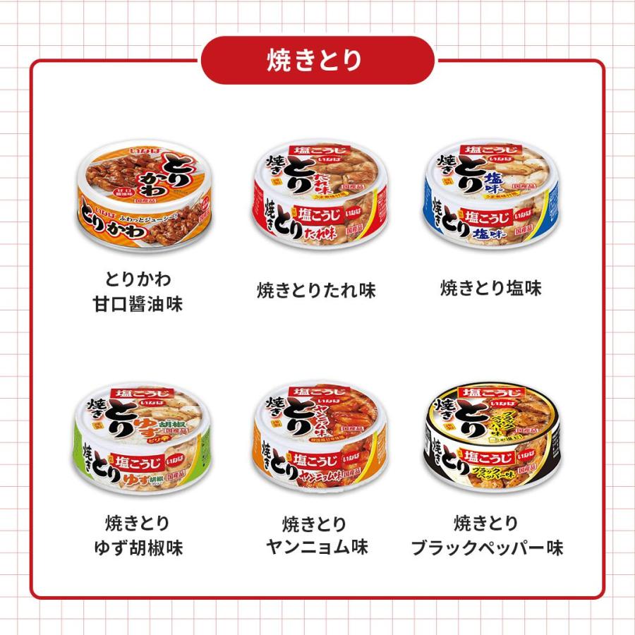 48缶 いなば 焼きとり たれ味24缶 and 塩味24缶 缶詰 やきとり たれ味