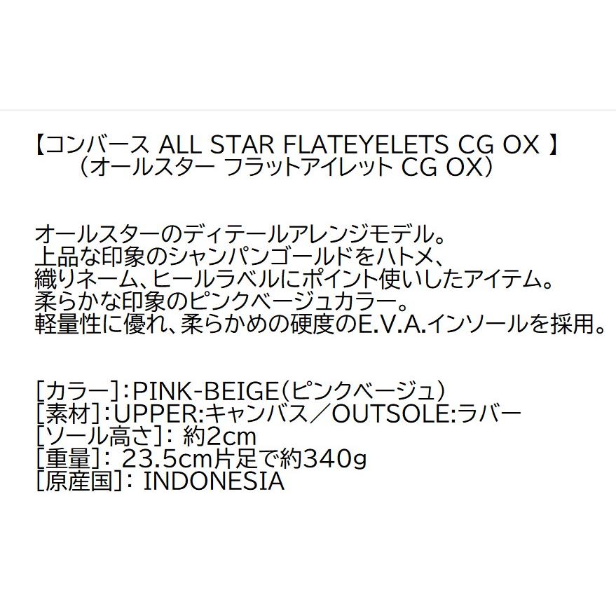 ALL STAR FLATEYELETS CG OX ピンクベージュ 31308290 レディーススニーカー｜inaba0488｜04