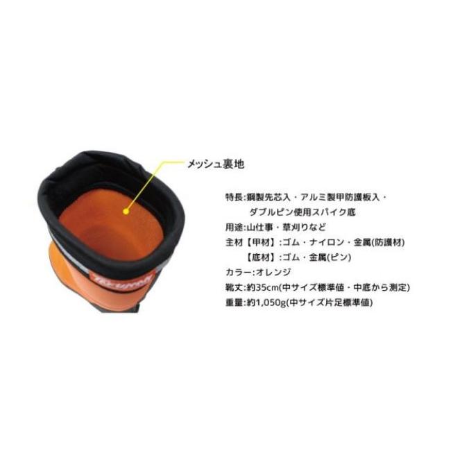 荘快堂 V-560G スパイクタフマン ・プロ 安全長靴/オレンジ/金属製甲