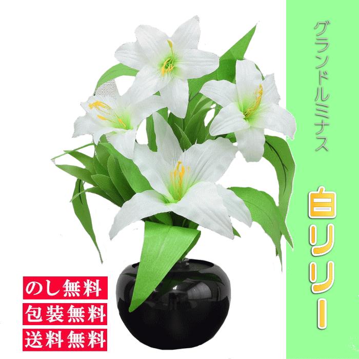 盆提灯 グランドルミナス 白リリー モダン STD LED 仕様 省エネ 節電 タイプ