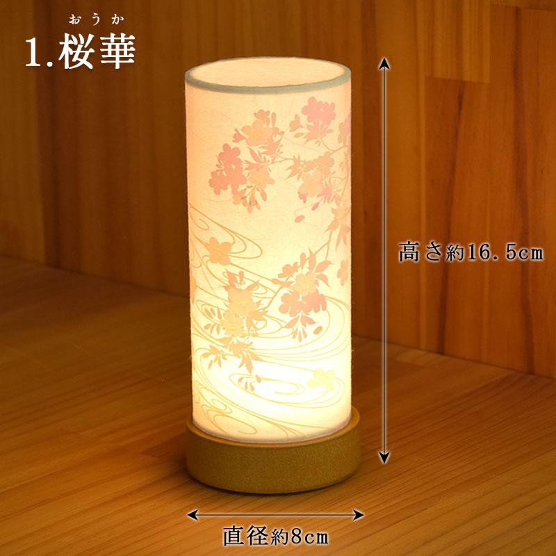 盆提灯 初盆 ミニ モダン 和照灯ミニ 単品 4種類から選べる 盆提灯 初盆 ミニ モダン 和照灯ミニ 単品 4種類から選べる