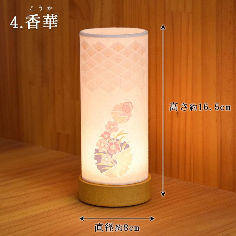 盆提灯 初盆 ミニ モダン 和照灯 4種類から選べる コードレス LED 桜華 鞠華 奏華 香華 盆ちょうちん お供え インテリア 和モダン 照明 モダン 和室｜inababutudanten｜15