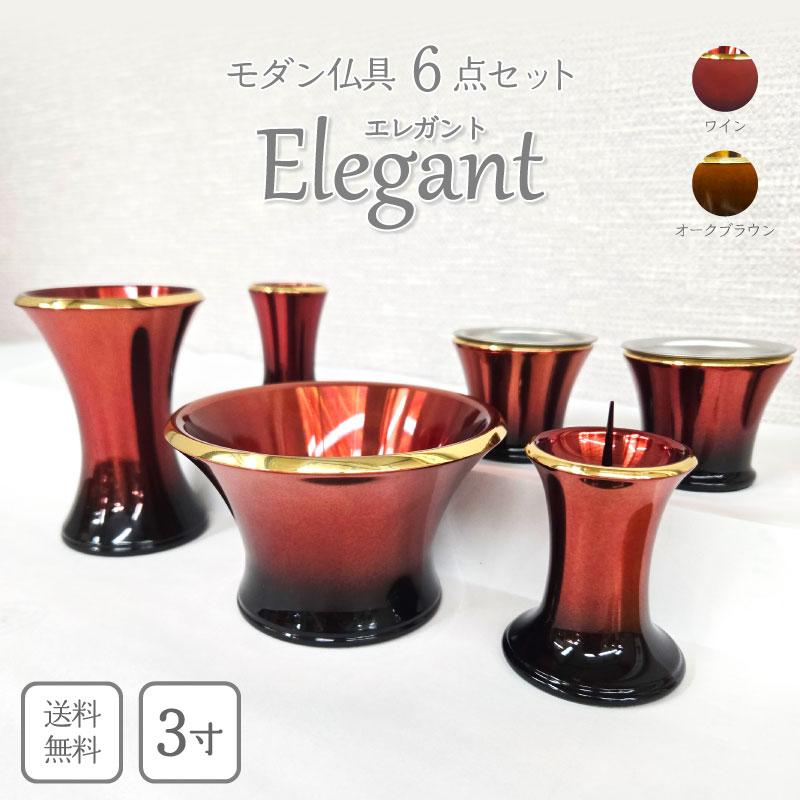 仏具 セット エレガント 3寸 ワイン レッド 赤 ブラウン 茶色 6点