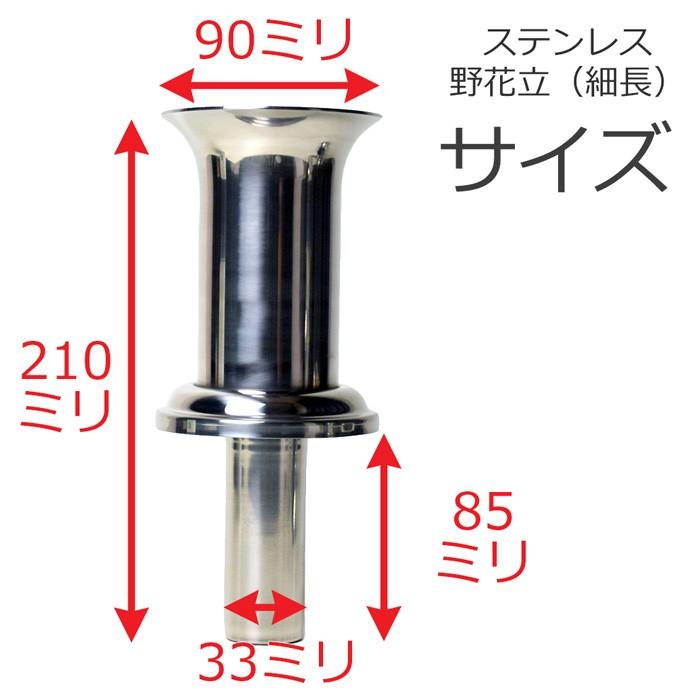 お墓用 花立 単品 ステンレス野花立て (細長) 33mm 墓石 : 稲葉仏壇店 