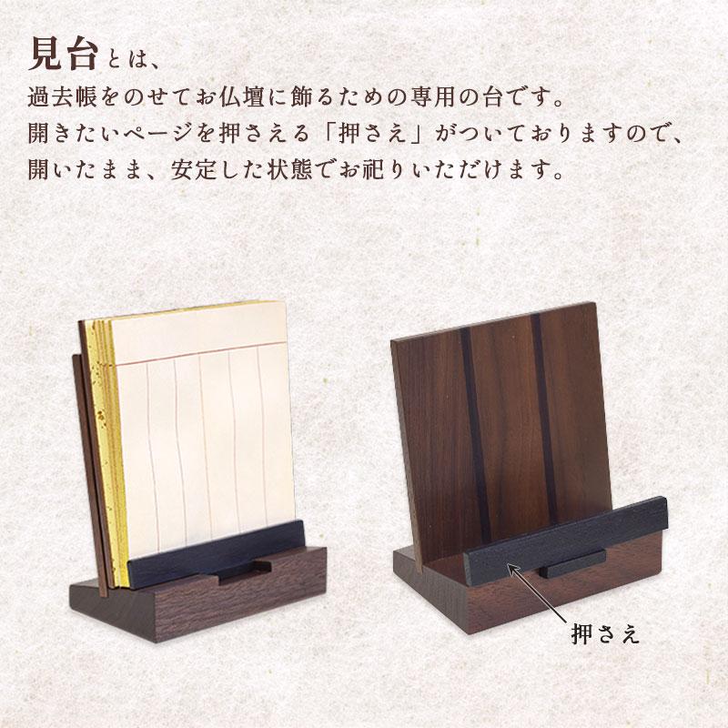 過去帳 木製 ウォームウッド 4号 見台(中)セット モダン過去帳セット 過去帳台 過去帳立て 送料無料_7