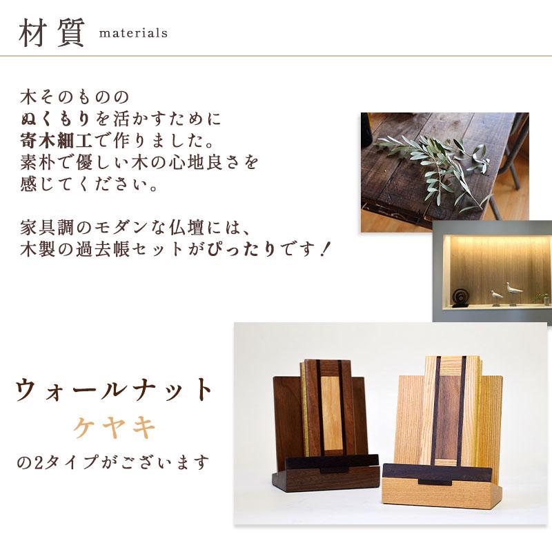 過去帳 木製 ウォームウッド 4号 見台(中)セット モダン過去帳セット 過去帳台 過去帳立て 送料無料_8