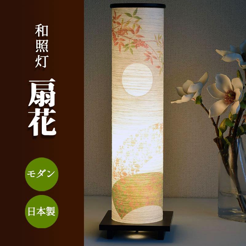 盆提灯 和照灯 扇花 No.2960 提灯 電球 行灯 お供え 日本製 国産 贈答 