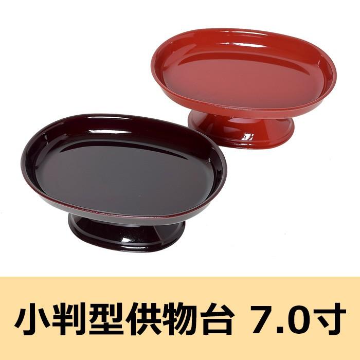小判型供物台 7.0寸 朱 タメ プラスチック製 ABS 溜色 タメ色 :kumotukoban070:稲葉仏壇店 Yahoo!店 - 通販 - Yahoo!ショッピング 小判型供物台 7.0寸 朱 タメ プラスチック製 ABS 溜色 タメ色 :kumotukoban070:稲葉仏壇店 Yahoo!店 - 通販 - Yahoo!ショッピング