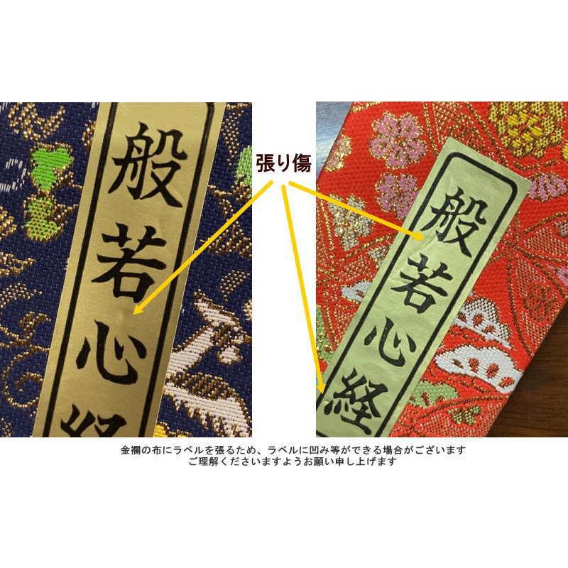 ミニ 経本 般若心経 コンパクト 暖色系 （赤、ピンク、オレンジ等