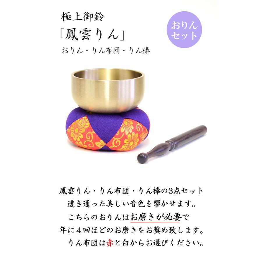 りん セット 鳳雲 極上 2.3寸 2.5寸 2.8寸 3.0寸 3.5寸 りん布団 と