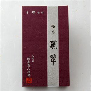 線香 極品 薫翠 最高級 家庭用 実用 お線香 沈香 寺院用線香 お供え