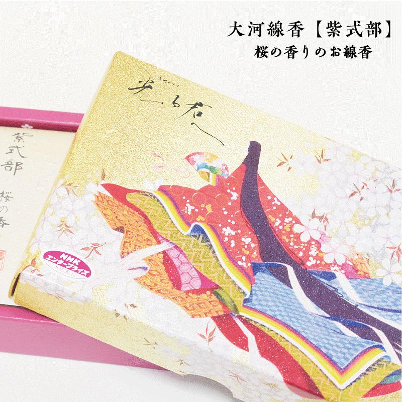 線香自宅用カメヤマ 紫式部 NHK大河ドラマ 【 光る君へ】 コラボ お線香 お供えギフト 贈答用 プレゼント : 稲葉仏壇店 Yahoo!店 -  通販 - Yahoo!ショッピング