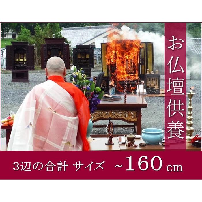 仏壇処分 供養 送料無料 お仏壇合計サイズ160cm以下（奥行か×横×高さの 