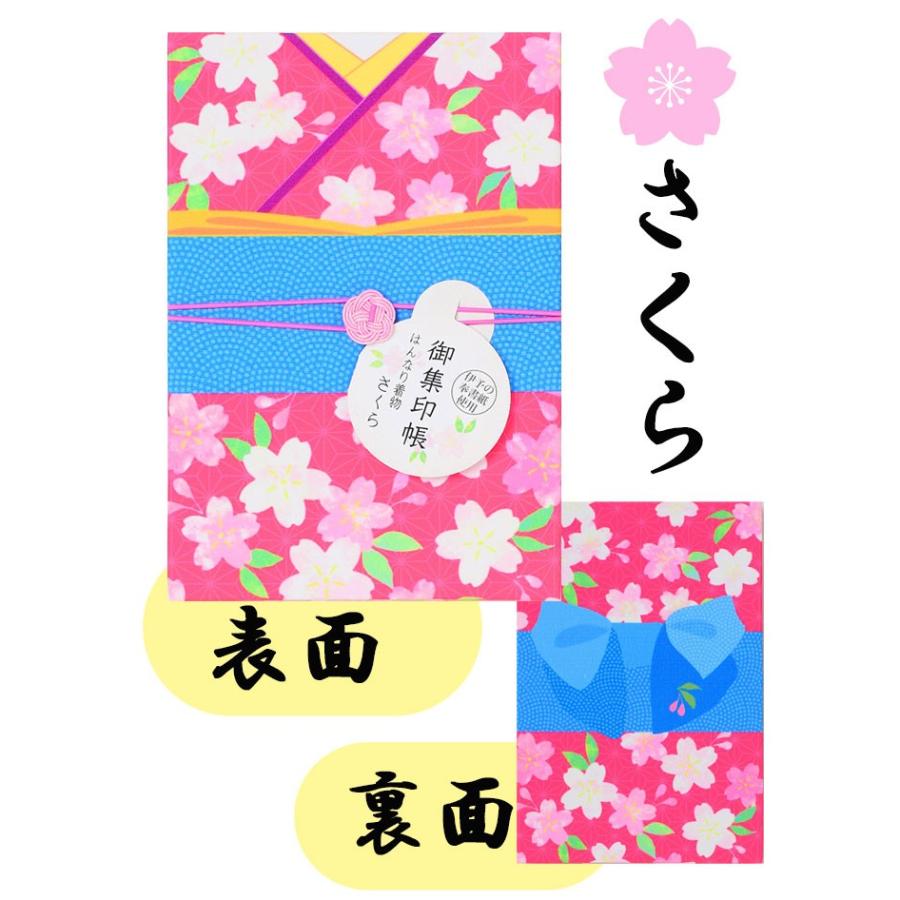 安全Shopping 集印帳 大 蛇腹 はんなり着物 さくら 集印帳 (大) 蛇腹 はんなり着物 つばき