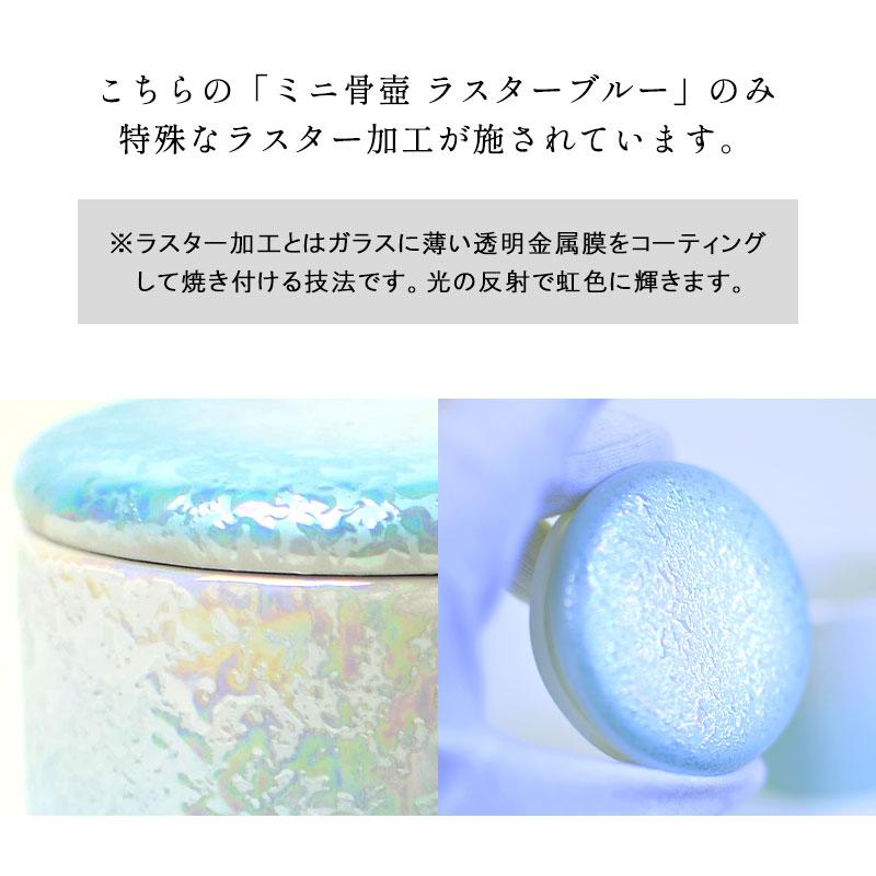 骨つぼ ミニ 2寸 送料無料 手元供養 やわらぎ ラスターブルー 骨つぼ ミニ 2寸 送料無料 手元供養 やわらぎ ラスターブルー