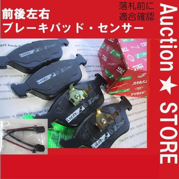 ★BMW　E84　X1　VL20　前後ブレーキパッド・前後ブレーキパッドセンサー　１台分　送料無料