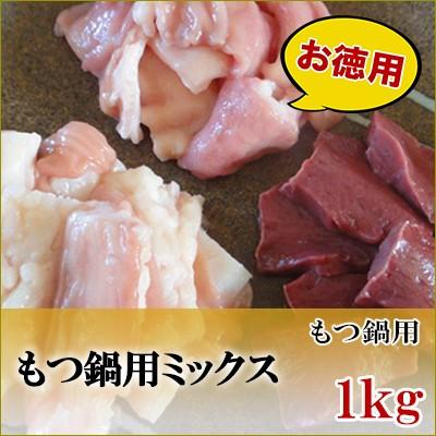 国産牛　もつ鍋用（ミックス）　1kg｜inabaya