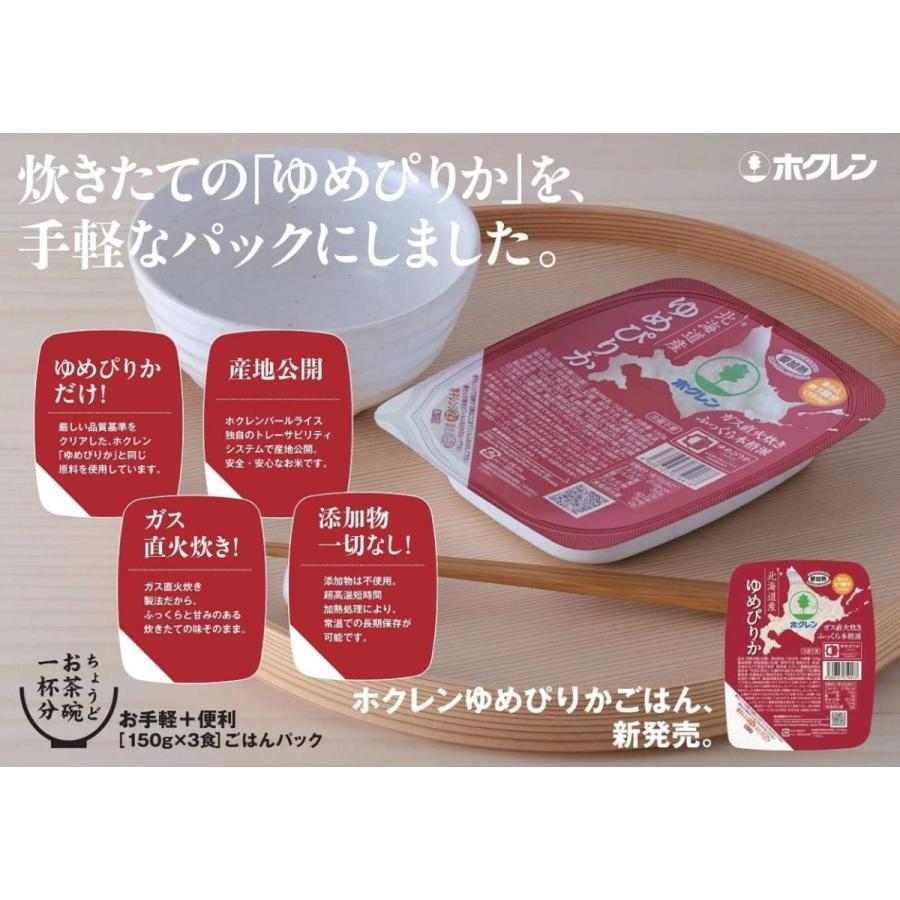 ホクレン ゆめぴりかごはん （150g×3）×12 : お米の稲田・北海道おこめ