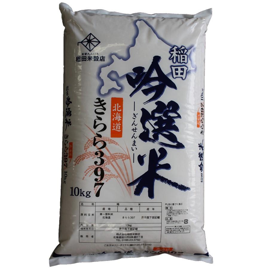 きらら397 令和5年産 令和5年産 旭川発北海道産きらら397(10kg)＜玄米＞ : お米の稲田・北海道おこめ倶楽部 - 通販 ...