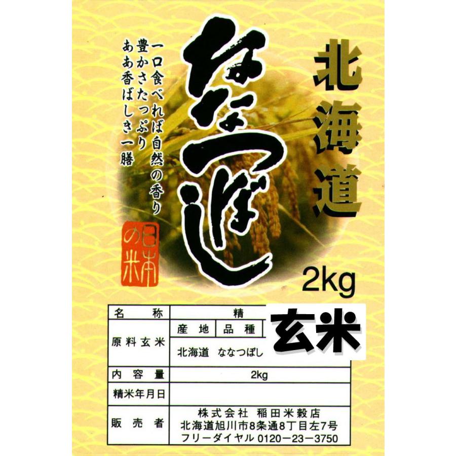 ななつぼし 令和5年産 5年産 旭川発北海道産ななつぼし(2kg