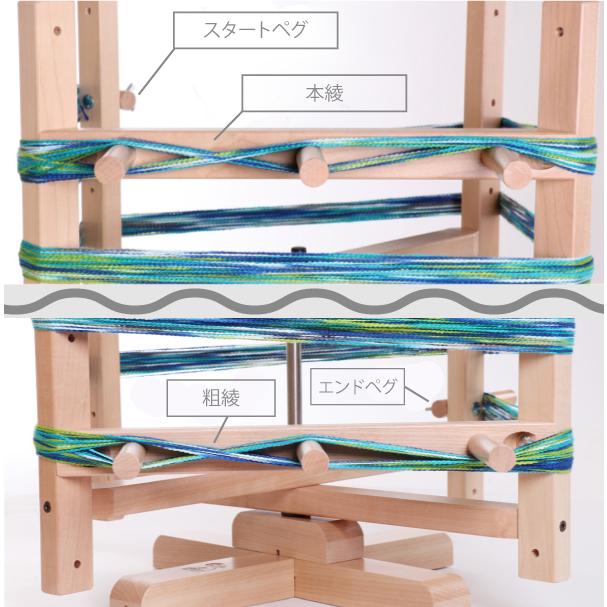 アシュフォード　整経台 アシュフォード 整経台（大） 白木 ＜卓上 手織り機 ashford