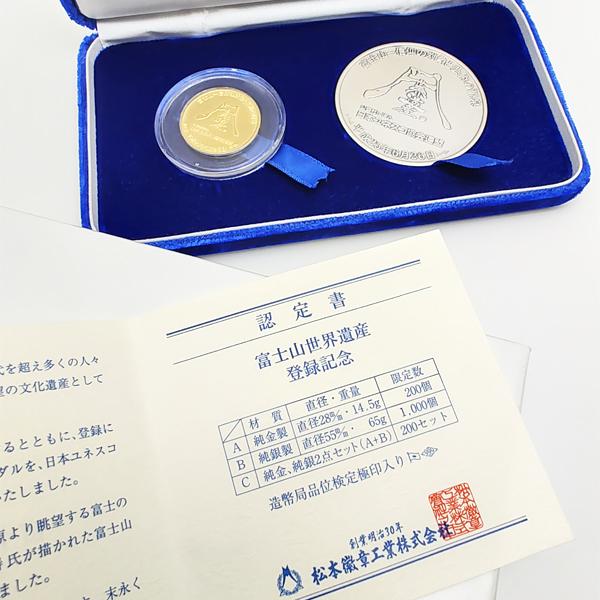 中古品 富士山世界遺産登録記念硬貨 限定200セット 中塚翠涛 純金 純銀