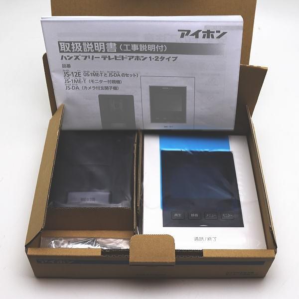 アイホン AC電源直結式 録画機能付ドアホンセット JS-12E : 稲毛 アイホン AC電源直結式 録画機能付ドアホンセット JS-12E : 稲毛