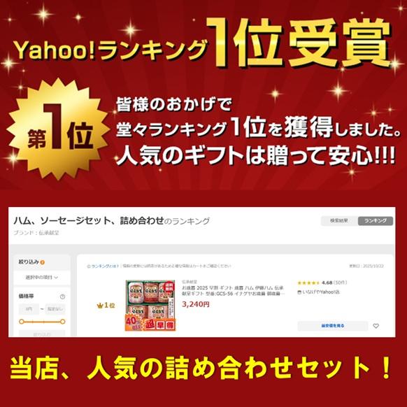 伝承献呈 お歳暮 2025 ギフト 歳暮 ハム 伊藤ハム 伝承献呈ギフト 型番