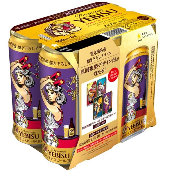 ヱビスビール 【6缶パック用贈答袋4枚付】 サッポロ 第2弾 荒木飛呂彦