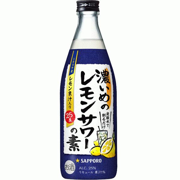 送料無料 サッポロ 濃いめのレモンサワーの素 瓶 500ml×12本 ケース チューハイ 酎ハイ サワー｜inageya-net