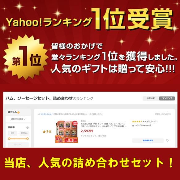 【ポイント5倍】 お歳暮 2025 早割 ギフト 歳暮 ハム ミートローフ 日本ハム 本格派ギフト NH-435 イナゲヤお歳暮 御歳暮 いなげや 冬ギフト 人気 高級 | 本格派 | 02