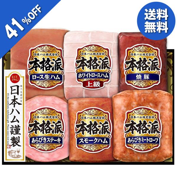 【ポイント5倍】 お歳暮 2025 ギフト 歳暮 ハム ミートローフ 日本ハム 本格派ギフト NH-521 イナゲヤお歳暮 御歳暮 いなげや 冬ギフト 人気 高級 お取り寄せ